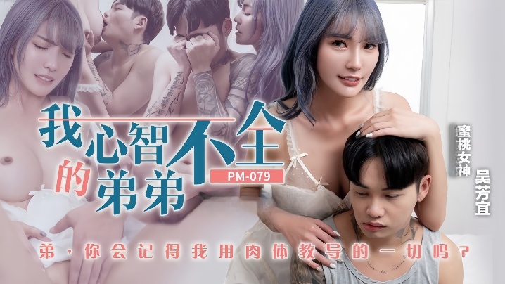 吴芳宜PM-079