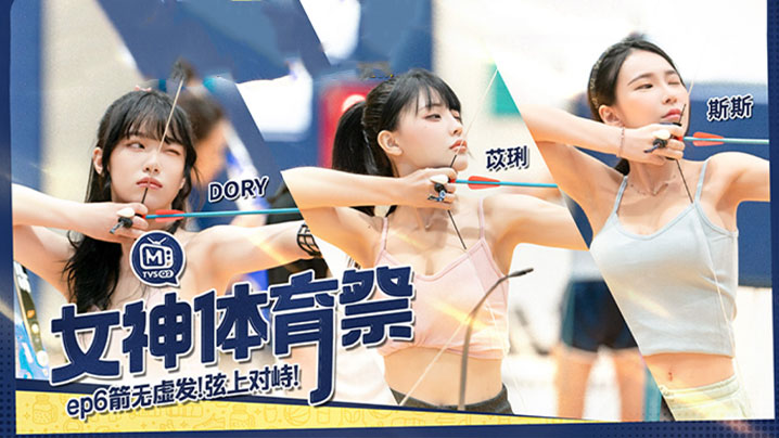 苡琍斯斯女神体育祭