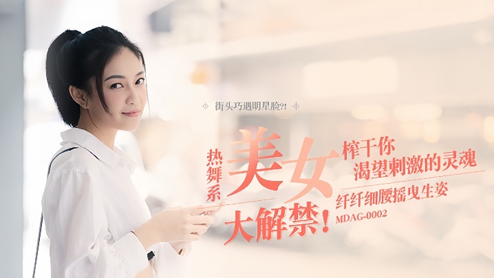 宋南伊街头狩猎EP2